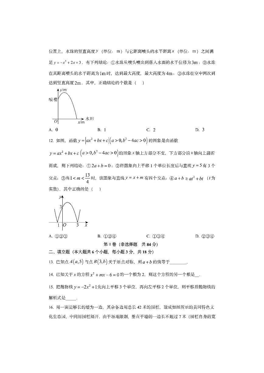 天津市滨海新区2025-2026学年九年级上学期期中考试数学试卷（学生版）第3页