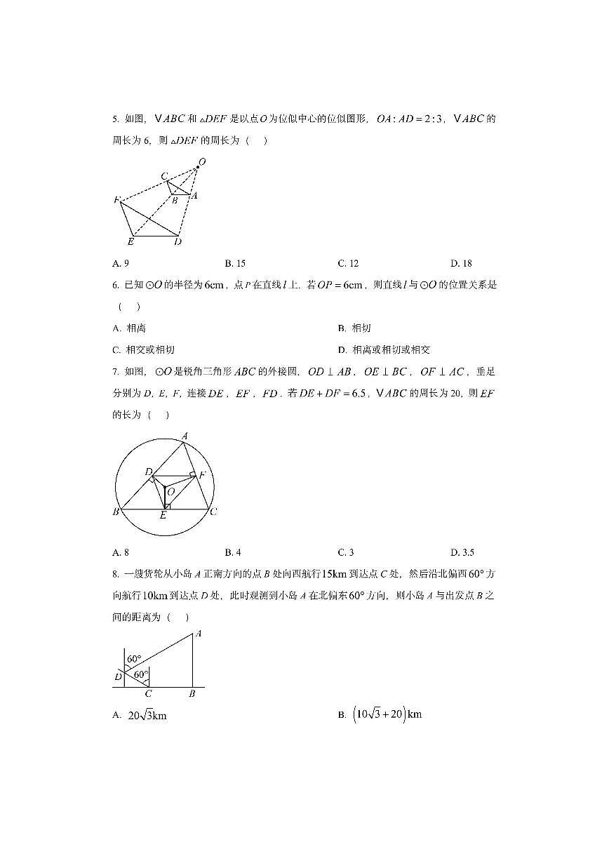 山东省聊城市东昌府区2025-2026学年九年级上学期期中数学试卷（学生版）第2页