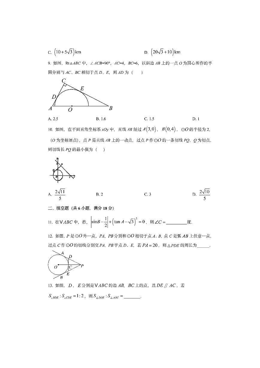 山东省聊城市东昌府区2025-2026学年九年级上学期期中数学试卷（学生版）第3页