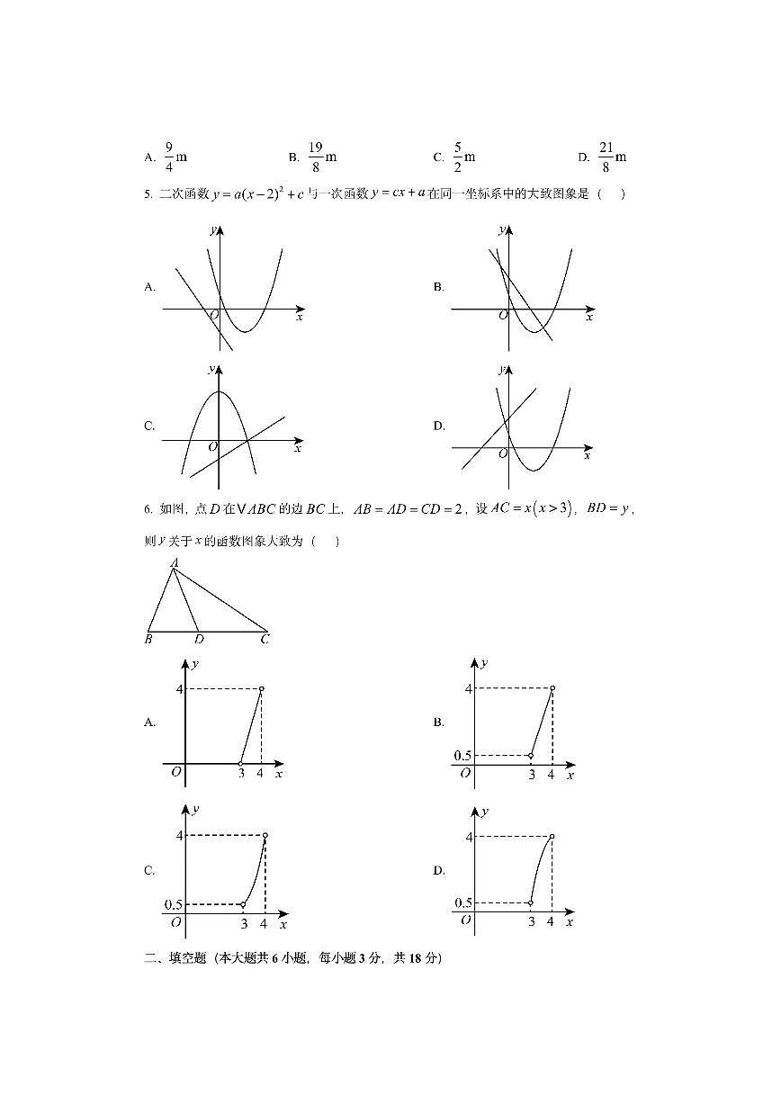 江西省宜春市2025-2026学年上学期九年级期中联考测数学试卷（学生版）第2页