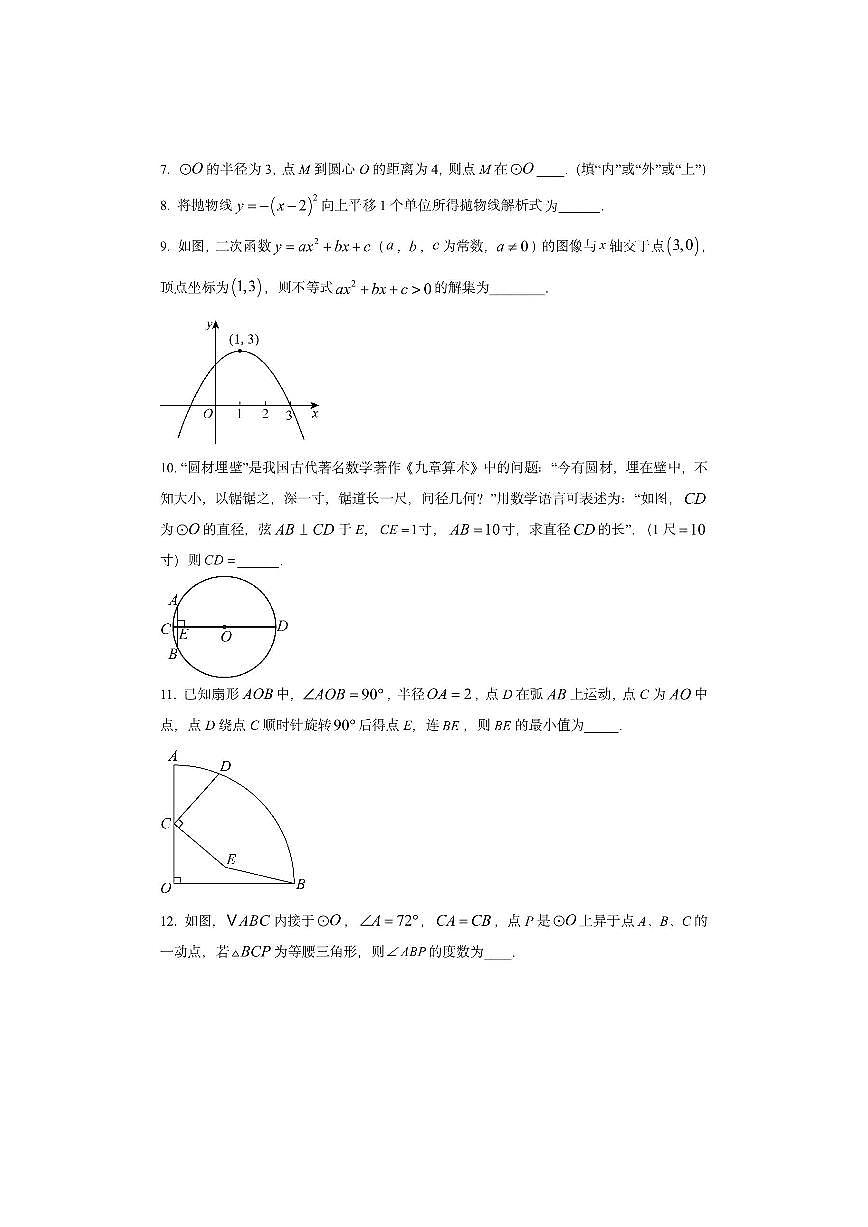 江西省宜春市2025-2026学年上学期九年级期中联考测数学试卷（学生版）第3页