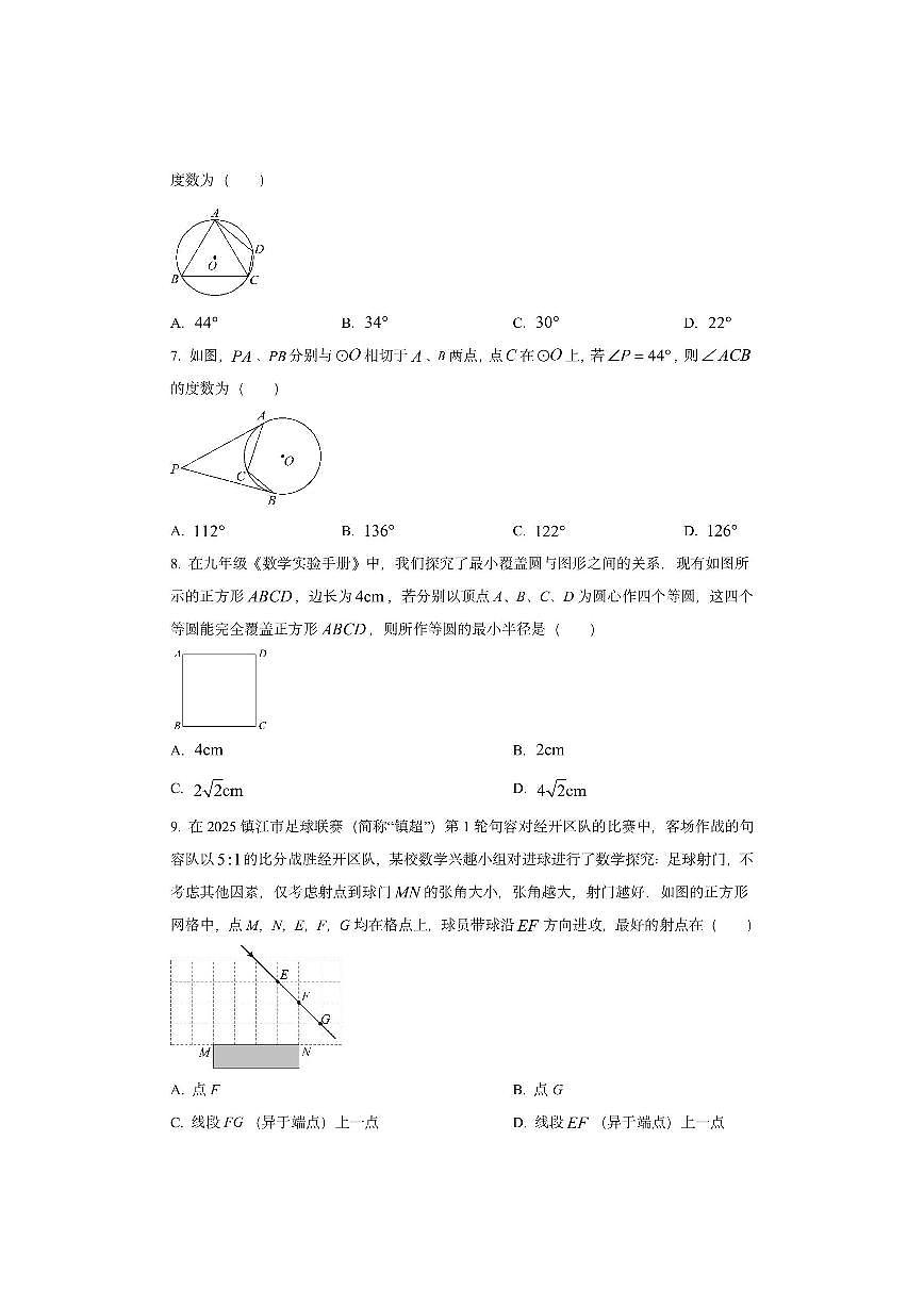 江苏省镇江市句容市2025-2026学年九年级上学期期中测试数学试卷（学生版）第2页