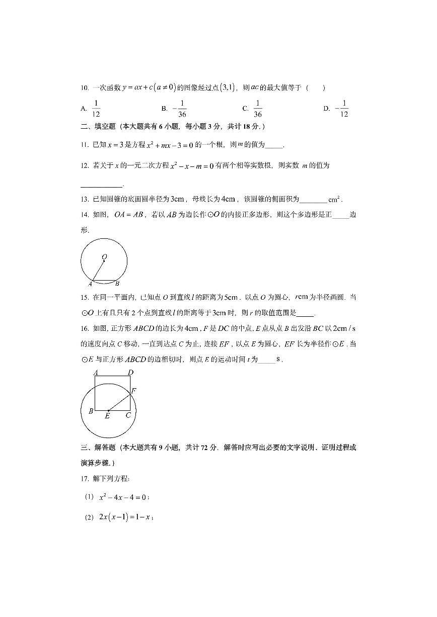 江苏省镇江市句容市2025-2026学年九年级上学期期中测试数学试卷（学生版）第3页