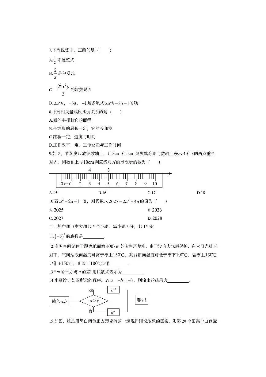 山西省朔州市山阴县2025-2026学年七年级上学期11月期中数学试卷（学生版）第2页