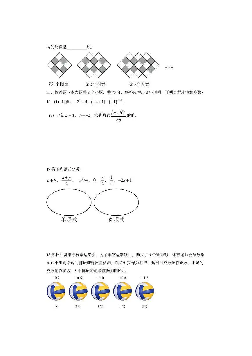 山西省朔州市山阴县2025-2026学年七年级上学期11月期中数学试卷（学生版）第3页