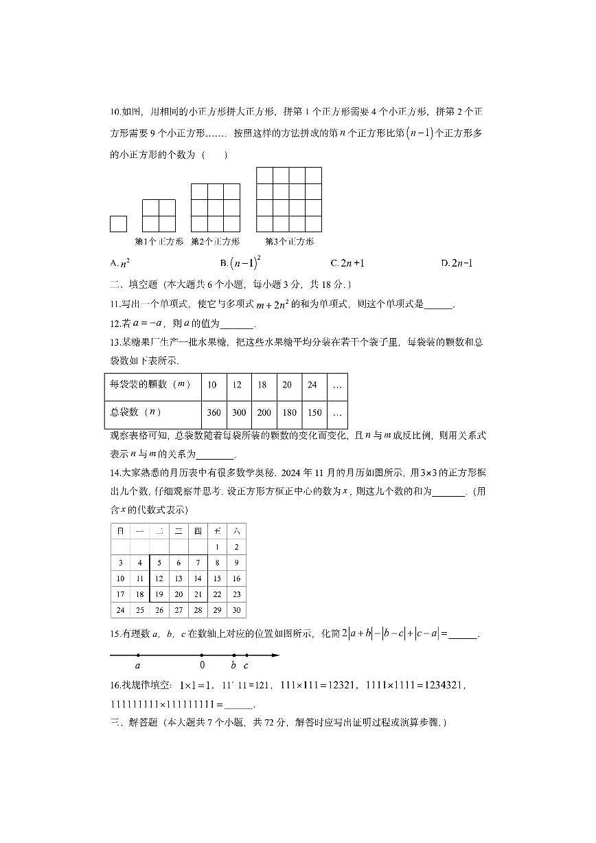 山东省济宁市汶上县2024-2025学年七年级上学期期中考试数学试卷（学生版）第2页