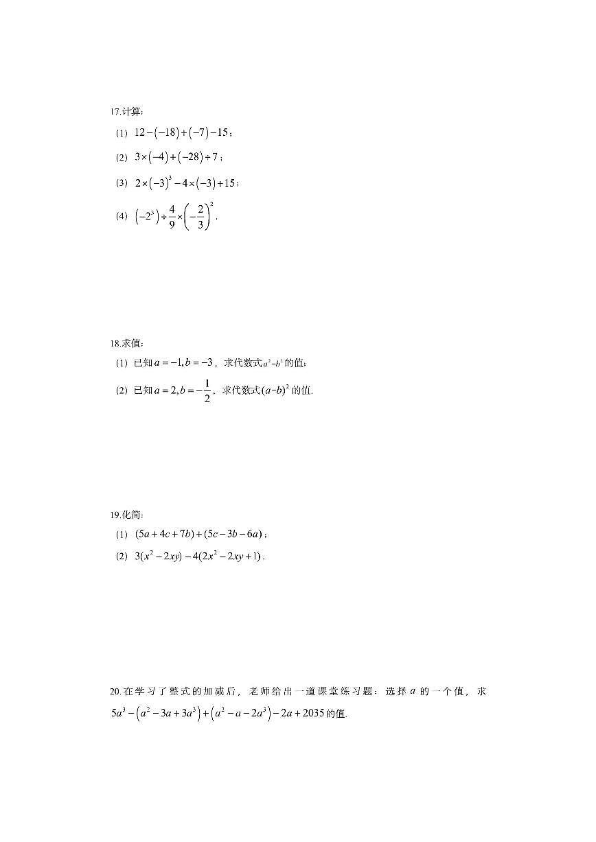 山东省济宁市汶上县2024-2025学年七年级上学期期中考试数学试卷（学生版）第3页