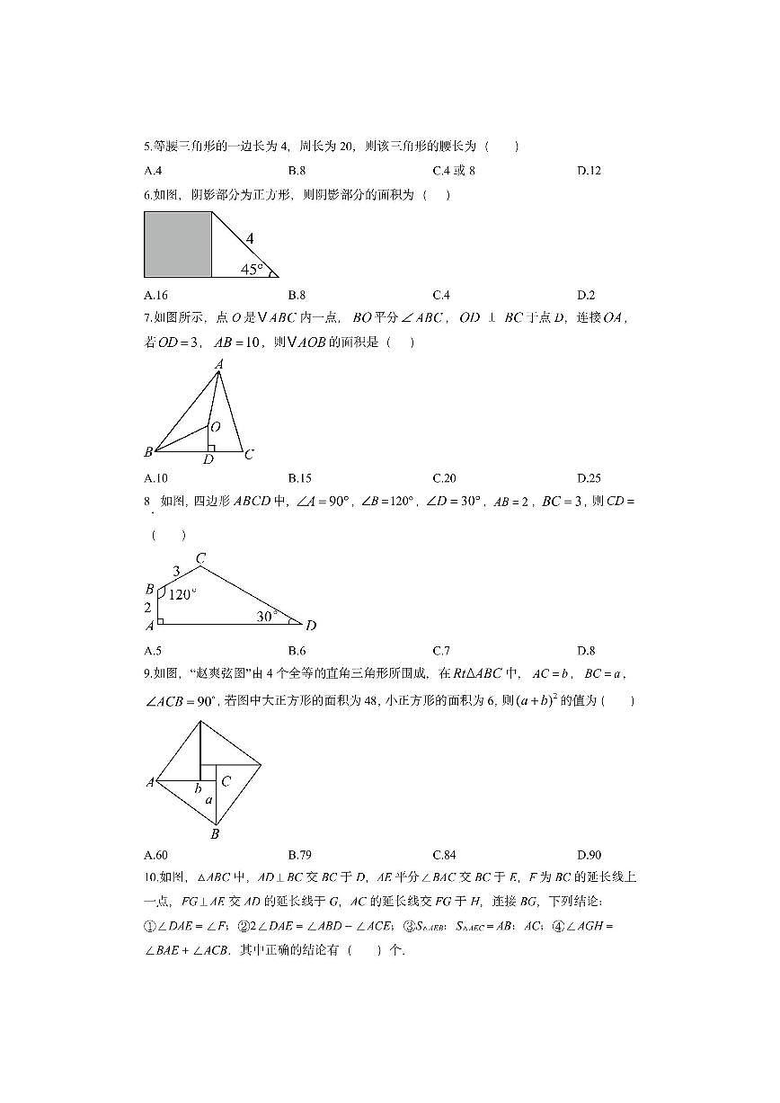 山东省济宁市市中区2025-2026学年七年级上学期期中考试（五四制）数学试卷（学生版）第2页