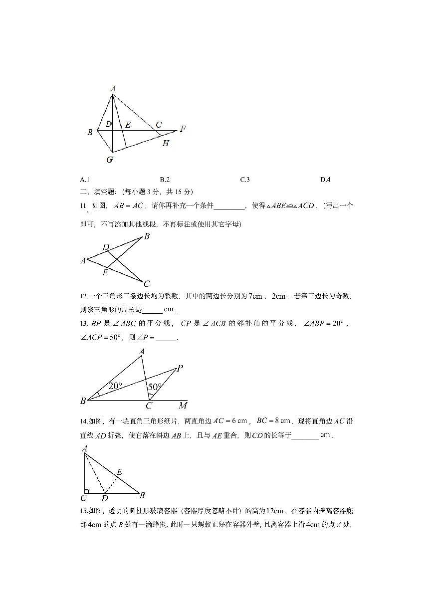 山东省济宁市市中区2025-2026学年七年级上学期期中考试（五四制）数学试卷（学生版）第3页