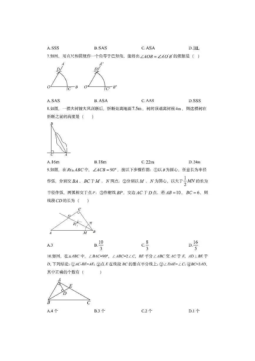 山东省济宁市高新区2025-2026学年七年级上学期期中数学试卷（学生版）第2页