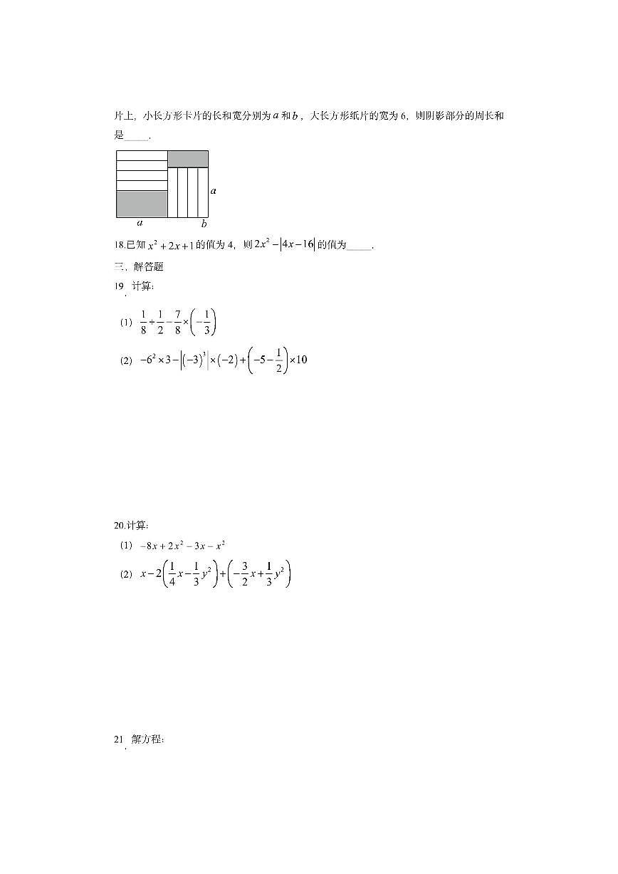 黑龙江省哈尔滨市道里区2025-2026学年七年级上学期期中数学试卷（学生版）第3页