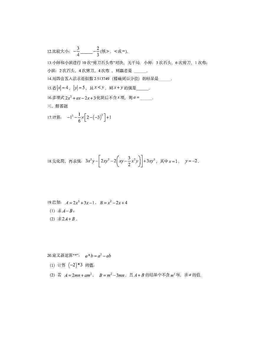 黑龙江省佳木斯市桦川县2025-2026学年七年级上学期期中考试数学试卷（学生版）第2页