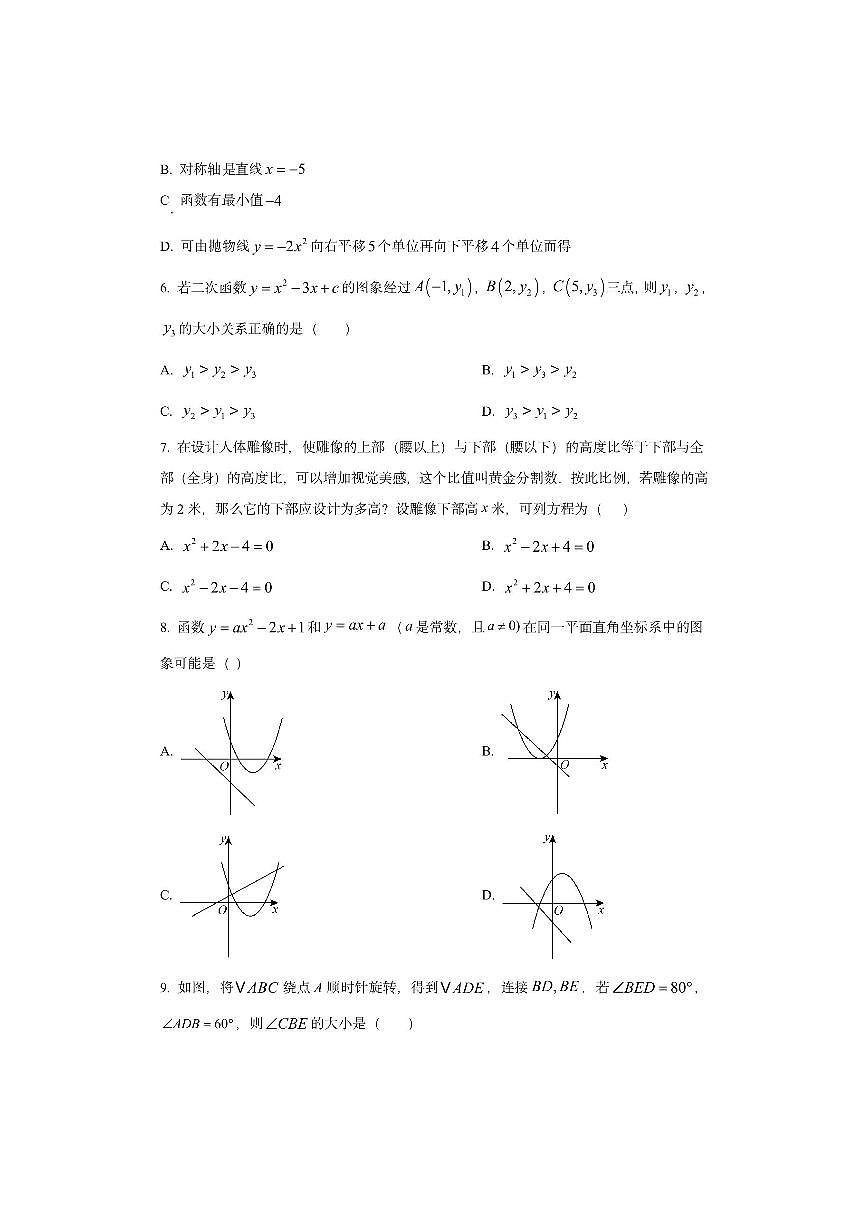 湖北省荆州市石首市2025-2026学年九年级上学期11月期中数学试卷（学生版）第2页