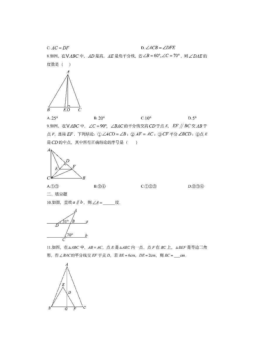 新疆维吾尔自治区乌鲁木齐市2025-2026学年八年级上学期期中考试联考数学试卷（学生版）第2页