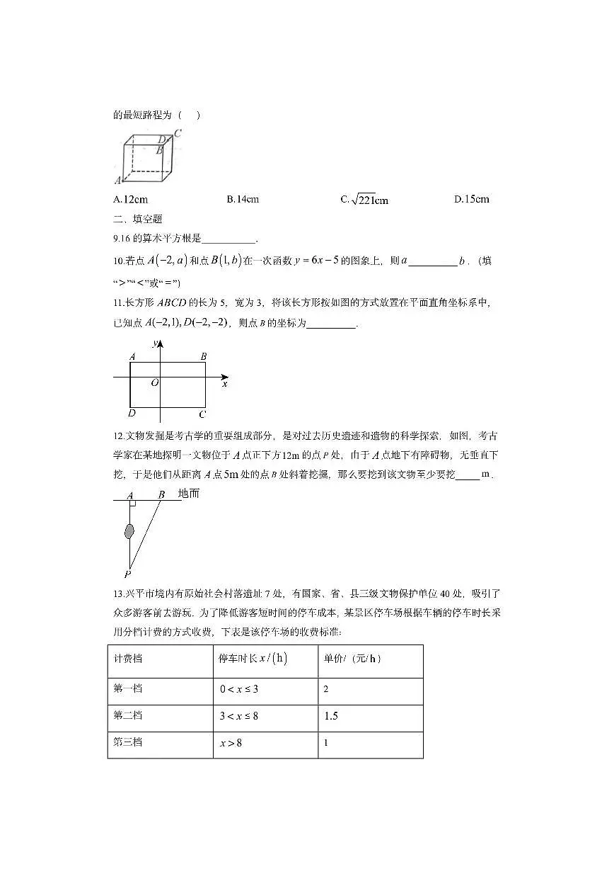 陕西省兴平市2025-2026学年八年级上学期期中检测数学试卷（学生版）第2页