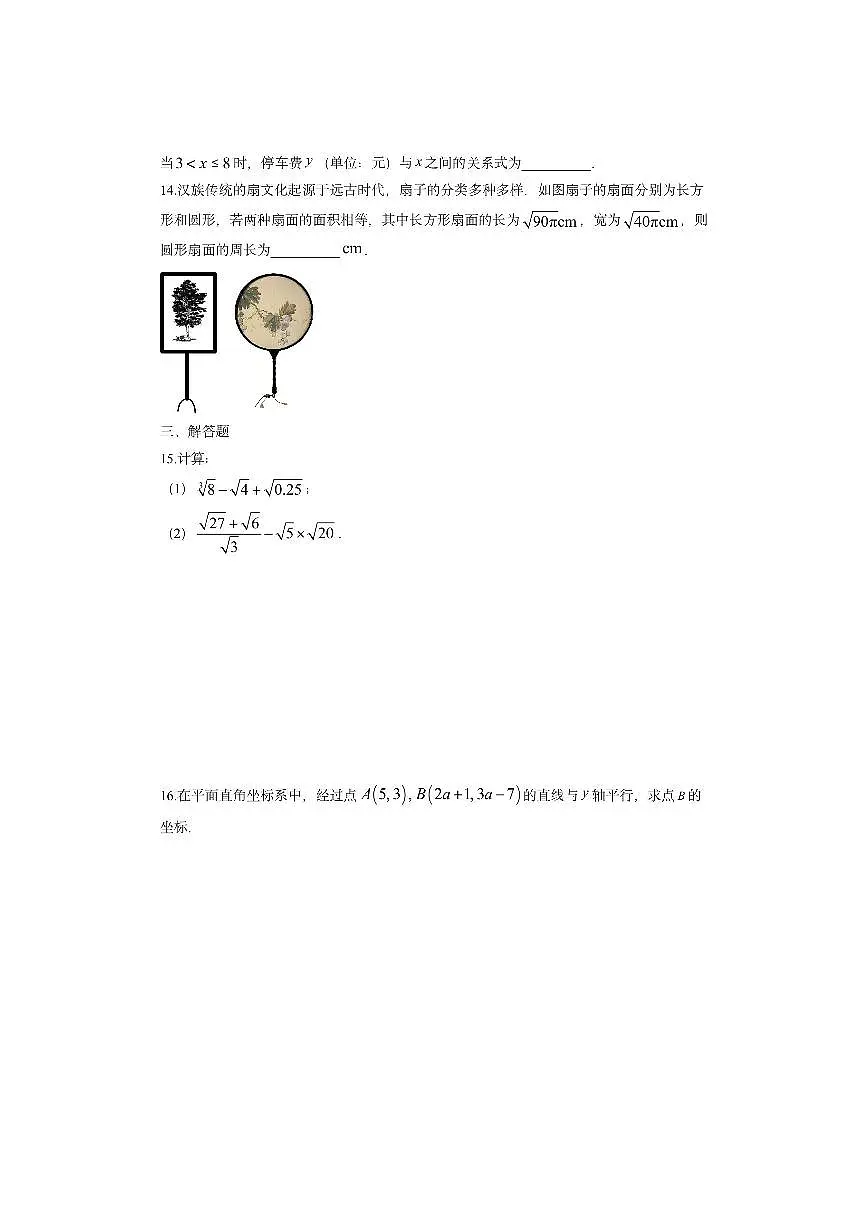 陕西省兴平市2025-2026学年八年级上学期期中检测数学试卷（学生版）第3页