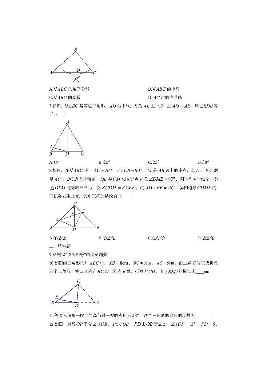 内蒙古鄂尔多斯市东胜区2025-2026学年八年级上学期期中考试数学试卷（学生版）第2页