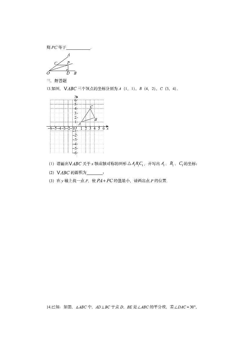 内蒙古鄂尔多斯市东胜区2025-2026学年八年级上学期期中考试数学试卷（学生版）第3页
