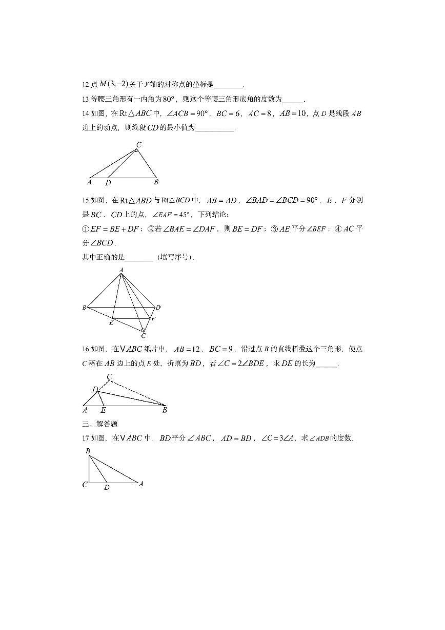 湖北省武汉市青山区2025-2026学年八年级上学期期中数学试卷（学生版）第3页