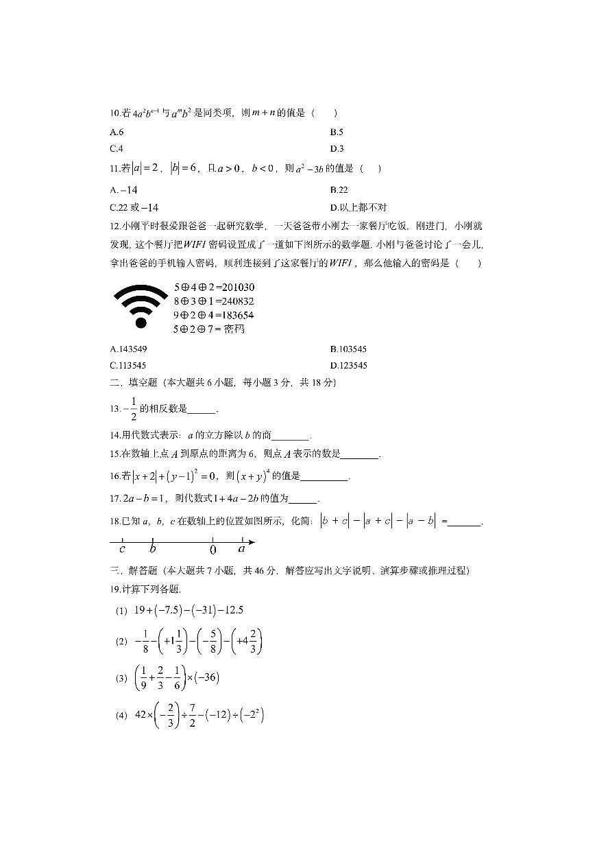 天津市红桥区2025-2026学年七年级上学期期中数学试卷（学生版）第2页