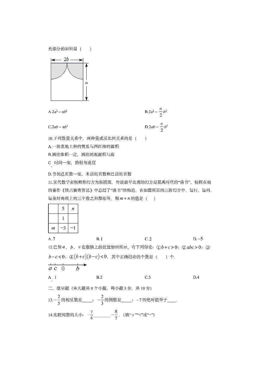 天津市滨海新区2025-2026学年七年级上学期期中联考数学试卷（学生版）第2页