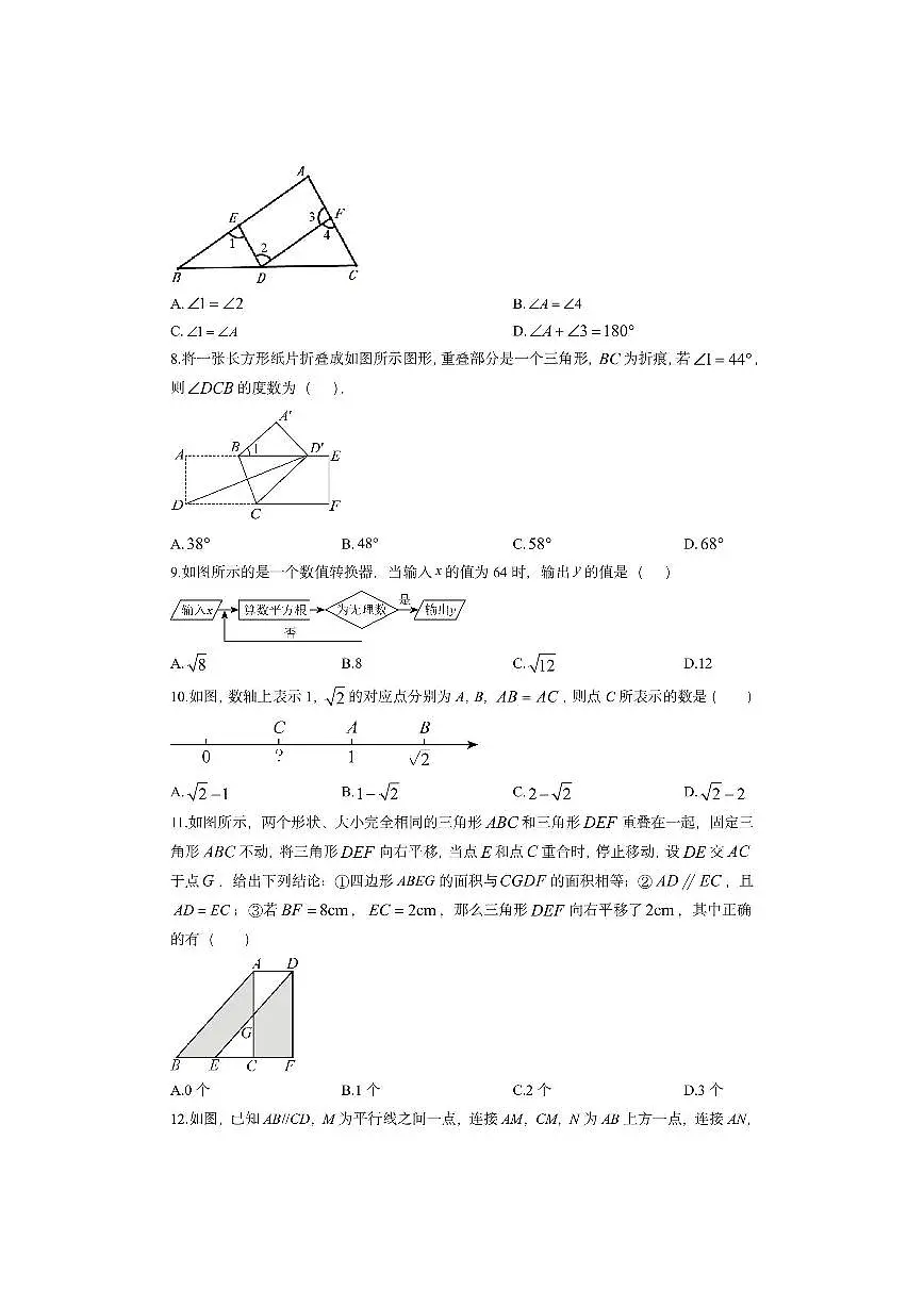 天津市东丽区鉴开中学共同体2024-2025学年七年级下学期4月期中数学试卷（学生版）第2页