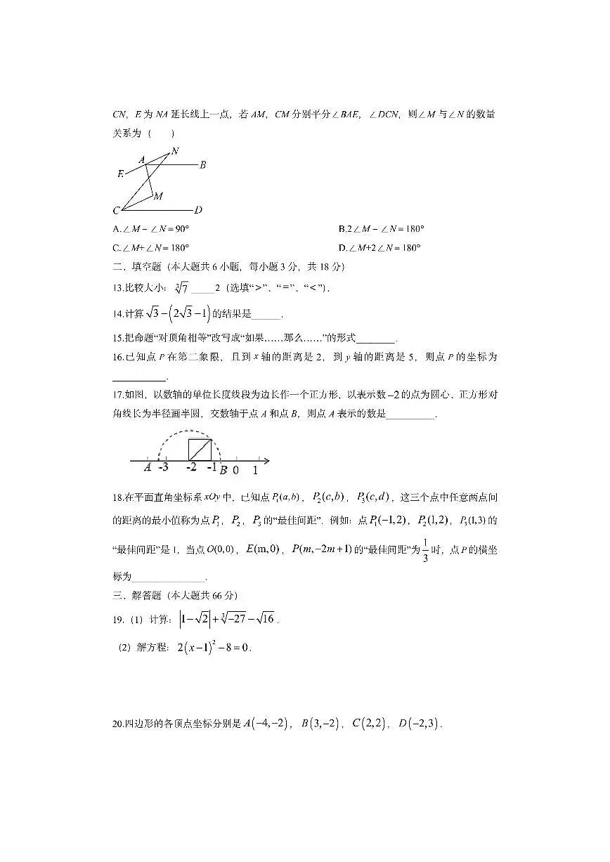 天津市东丽区鉴开中学共同体2024-2025学年七年级下学期4月期中数学试卷（学生版）第3页