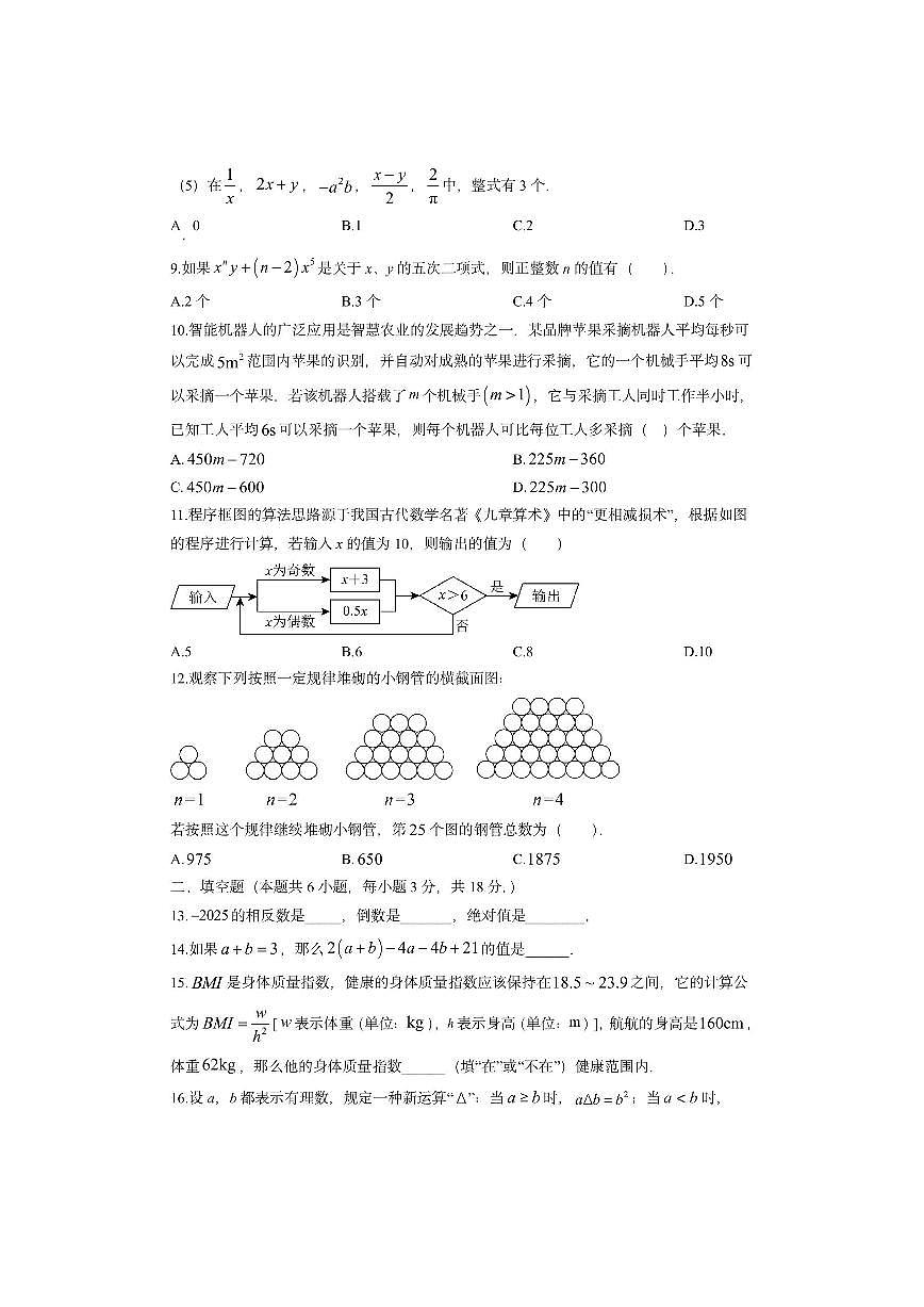 天津市河东区2025-2026学年七年级上学期期中数学试卷（学生版）第2页