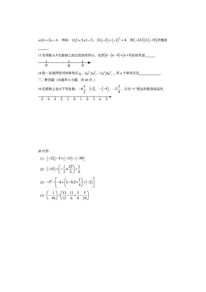 天津市河东区2025-2026学年七年级上学期期中数学试卷（学生版）第3页
