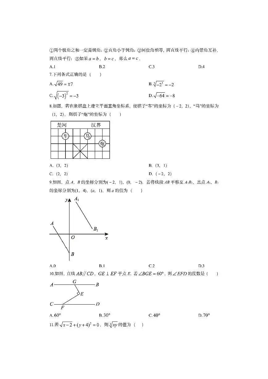 天津市东丽区华新共同体2024-2025学年七年级下学期4月期中数学试卷（学生版）第2页