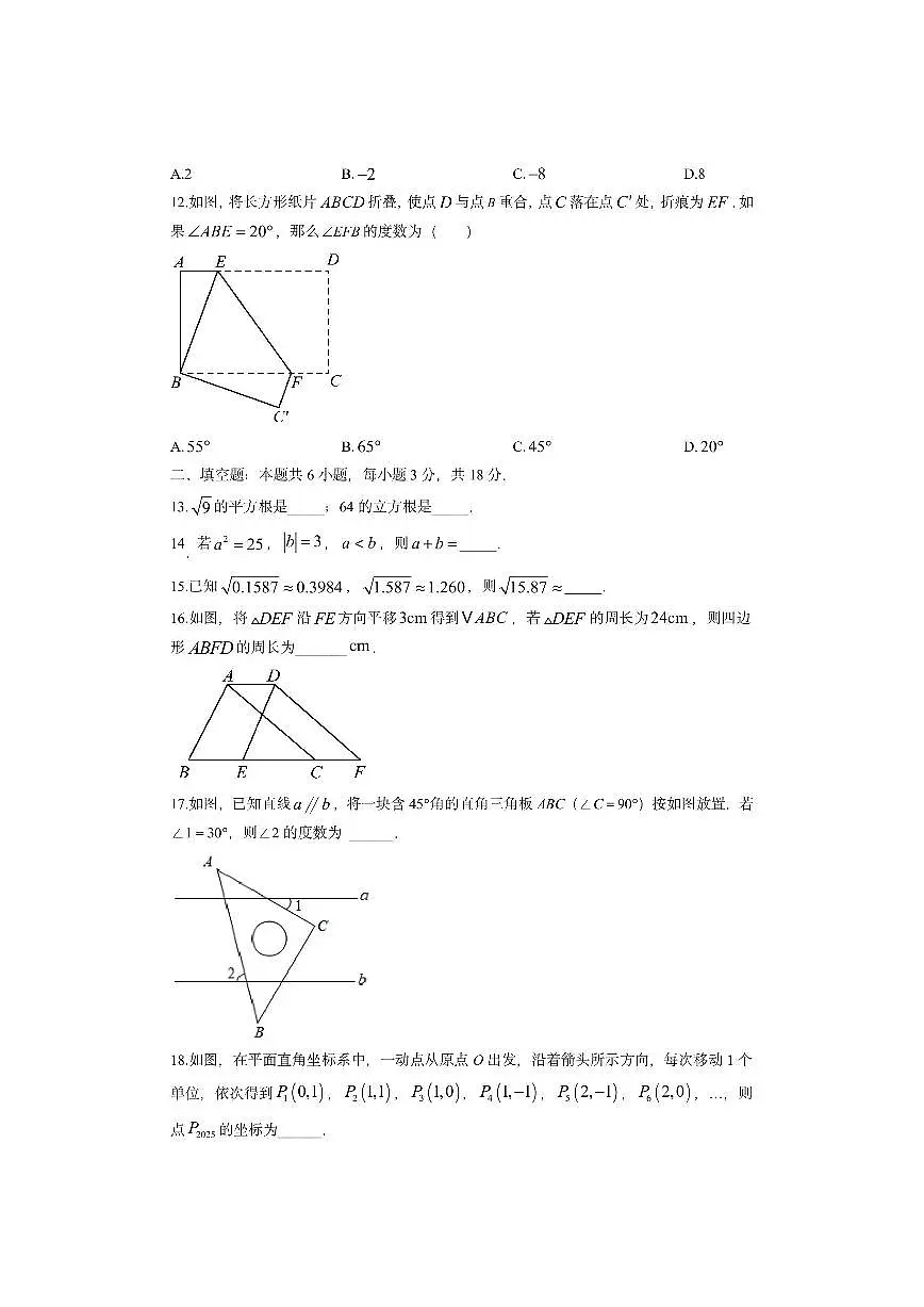 天津市东丽区华新共同体2024-2025学年七年级下学期4月期中数学试卷（学生版）第3页