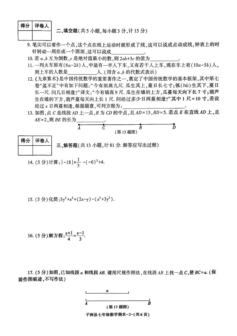 陕西省榆林市子洲县2024-2025学年七年级上学期期末考试数学试卷第2页