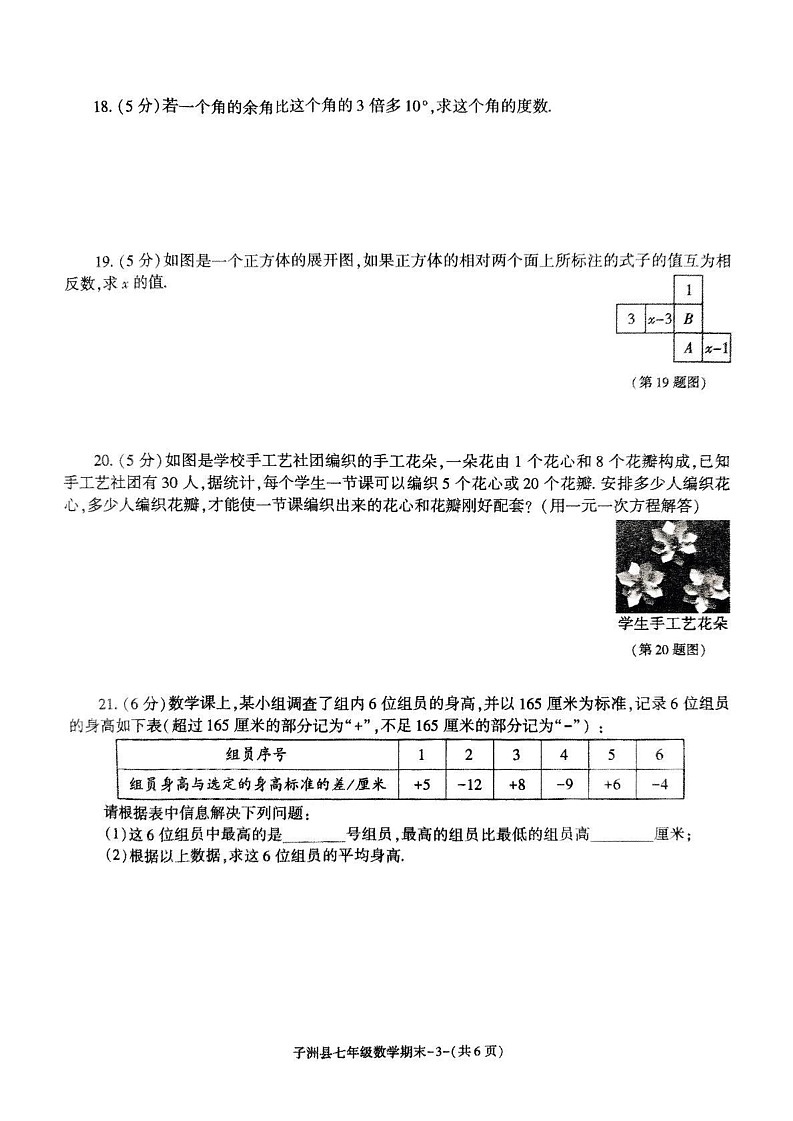 陕西省榆林市子洲县2024-2025学年七年级上学期期末考试数学试卷第3页