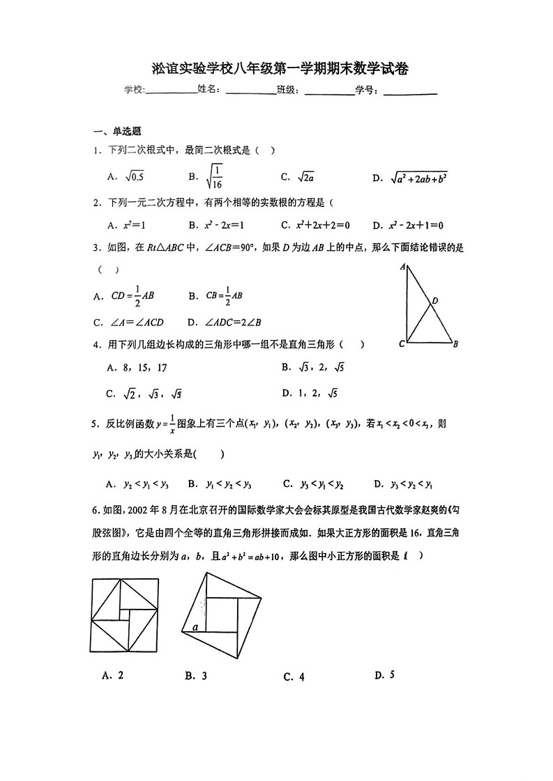 上海市宝山区淞谊实验学校2024-2025学年八年级上学期期末数学试卷第1页