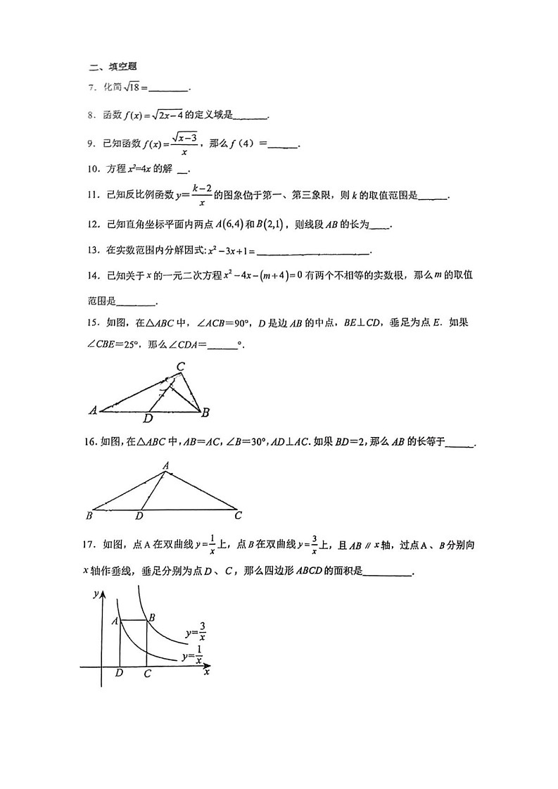 上海市宝山区淞谊实验学校2024-2025学年八年级上学期期末数学试卷第2页