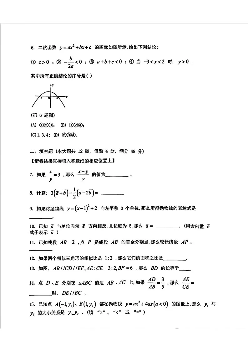上海市崇明区2024-2025学年九年级上学期期末考试数学试题（一模）第2页
