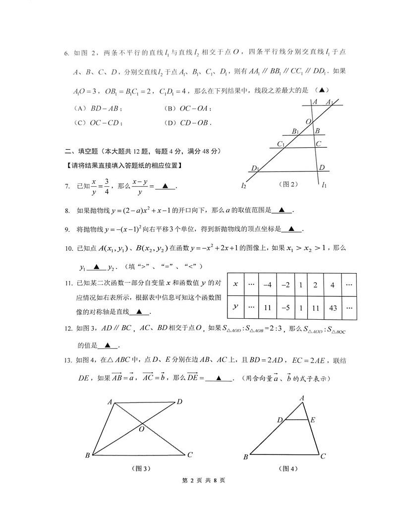 上海市嘉定区2024-2025学年九年级上学期期末（一模）数学试题第2页