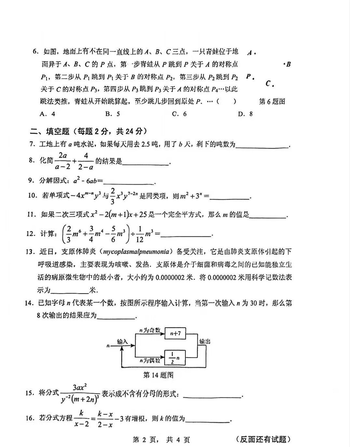上海市黄浦区2024--2025学年七年级上学期期末数学试卷第2页