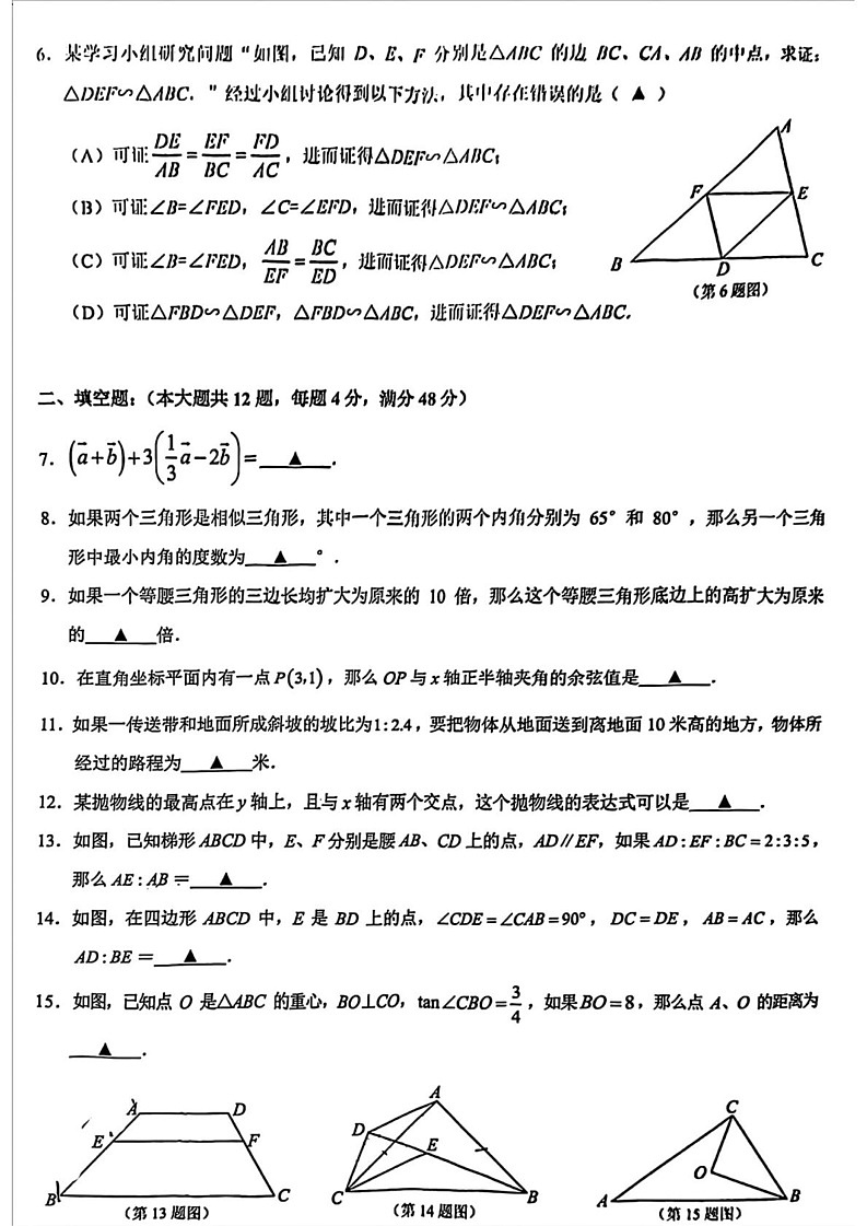 上海市黄浦区2024—2025学年上学期九年级中考一模考试数学试题（期末）第2页