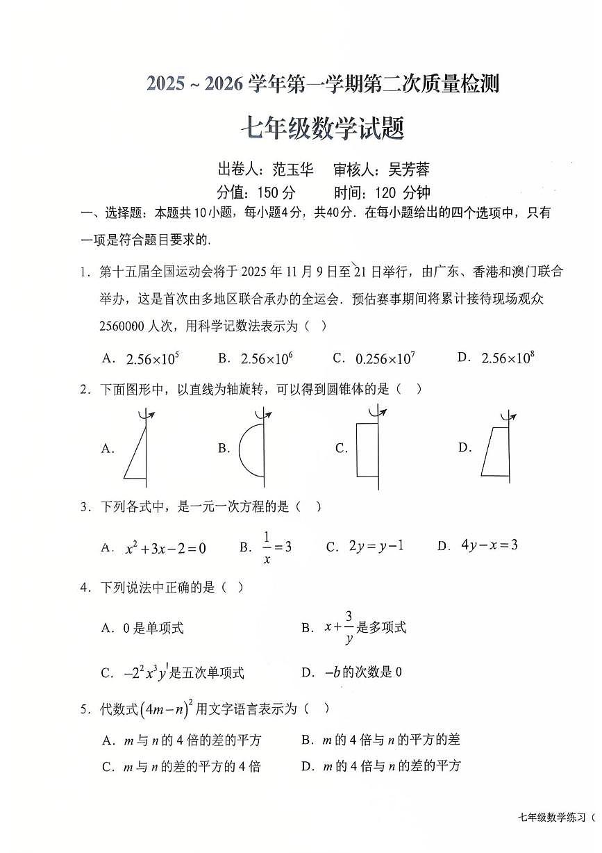 福建省龙岩市新罗区龙岩初级中学2025-2026学年上学期七年级数学12月月考卷第1页