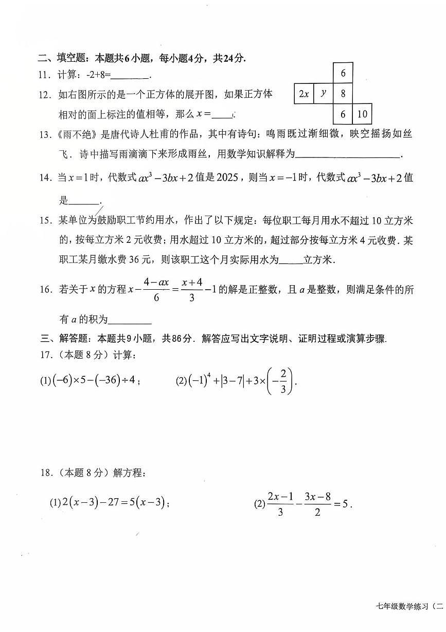 福建省龙岩市新罗区龙岩初级中学2025-2026学年上学期七年级数学12月月考卷第3页