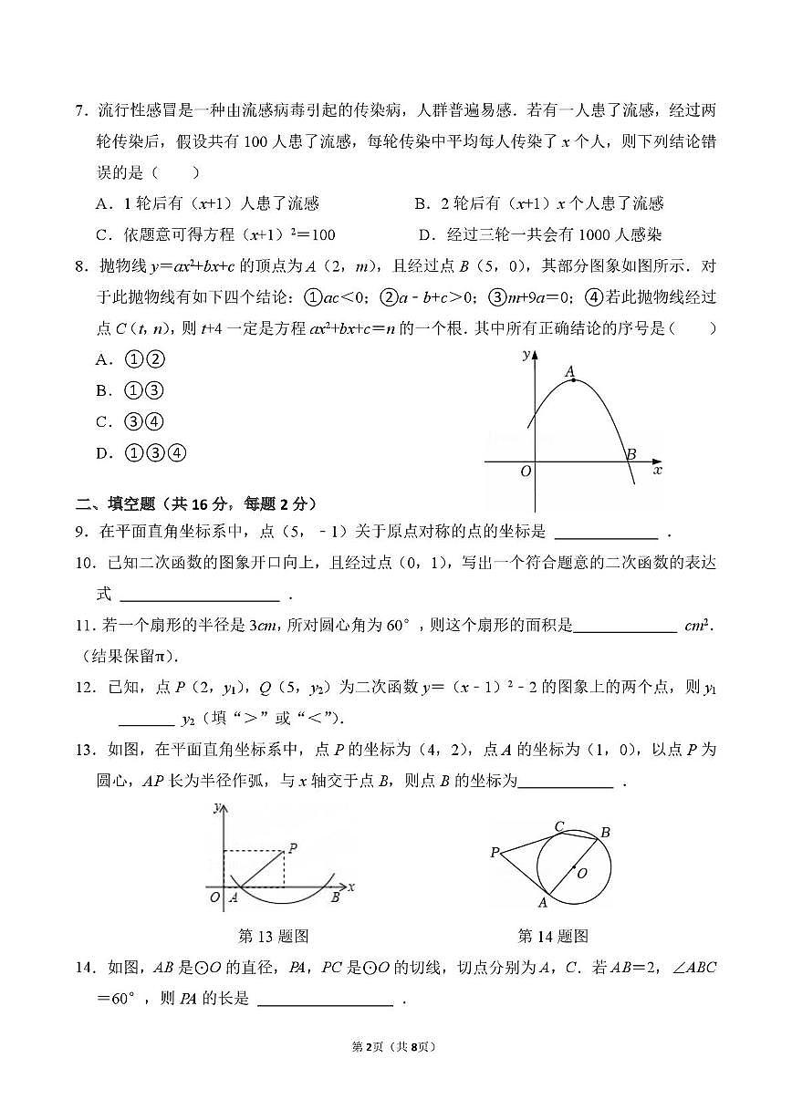 北京市北京师范大学第二附属中学西城实验学校数学2025-2026学年上学期九年级数学12月月考 试题第2页