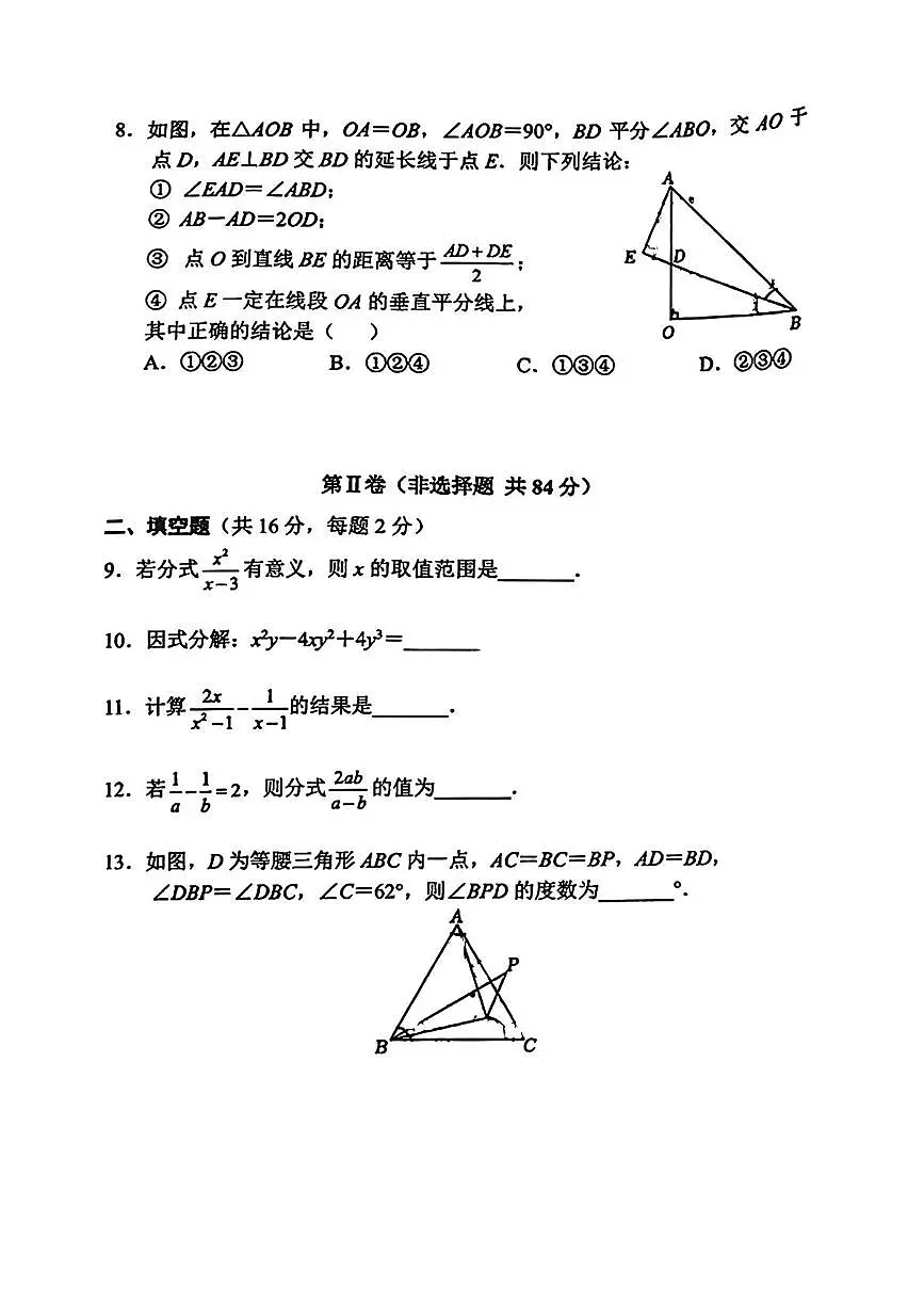 北京市第二中学2025-2026学年八年级上学期12月月考数学试卷第3页