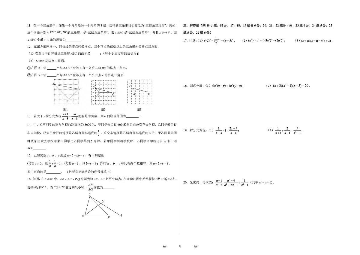 北京市海淀区北京十一晋元中学元辰2025-2026学年上学期八年级数学III课程十二月月考试题第2页