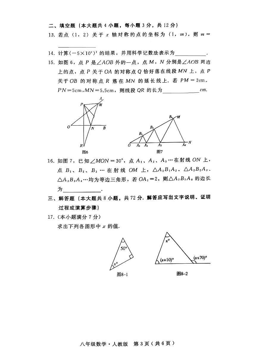 河北省邯郸市峰峰矿区部分学校联考2025-2026学年上学期12月月考八年级数学试卷第3页