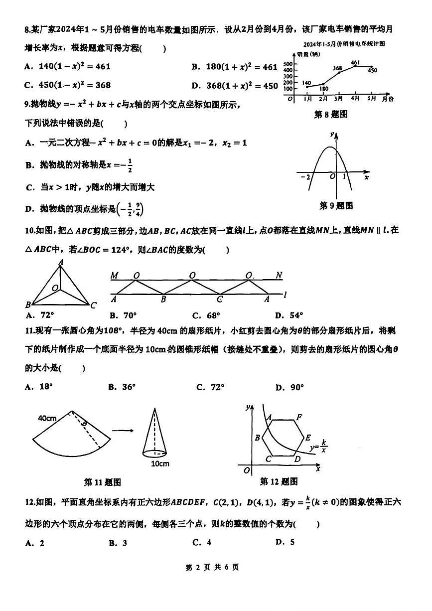 河北省邯郸市育华中学2025-2026学年九年级上学期12月月考数学试题第2页