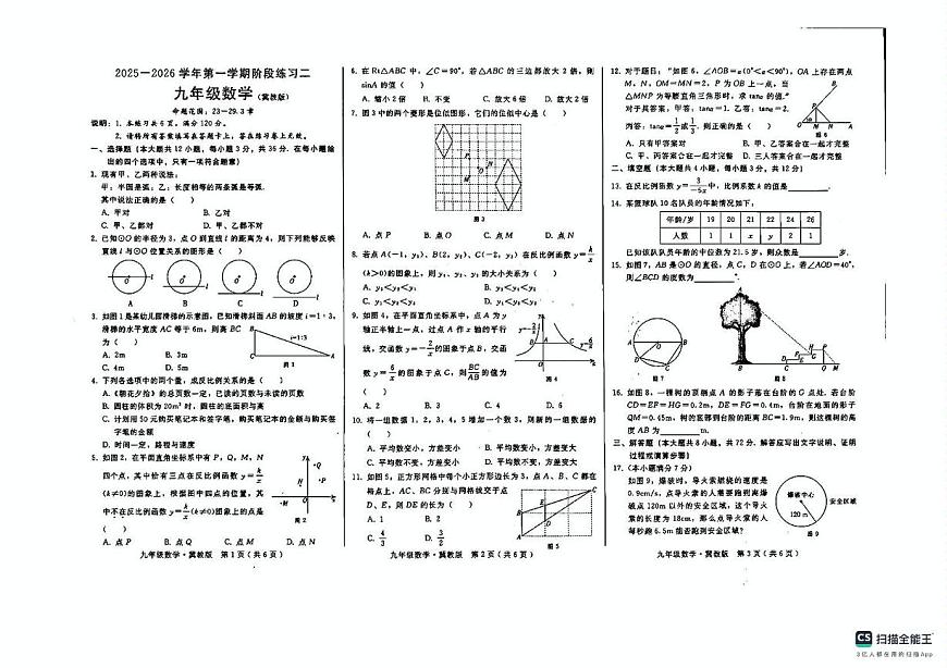 河北省廊坊市部分学校2025-2026学年九年级上学期第二次月考数学试题第1页