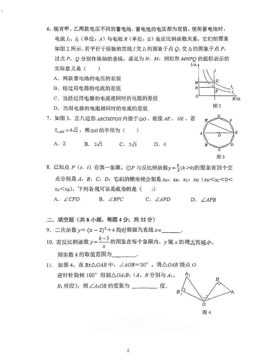 福建省厦门市思明区厦门外国语学校2025-2026学年上学期九年级 数学12月月考卷第2页