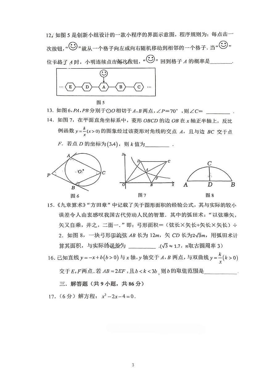 福建省厦门市思明区厦门外国语学校2025-2026学年上学期九年级 数学12月月考卷第3页