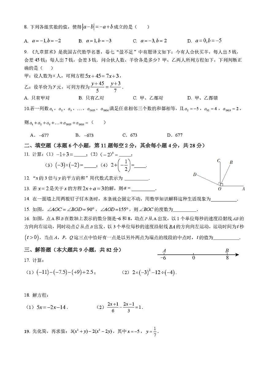 福建省厦门双十中学海沧附属学校2025-2026学年上学期12月阶段测试七年级数学试题第2页